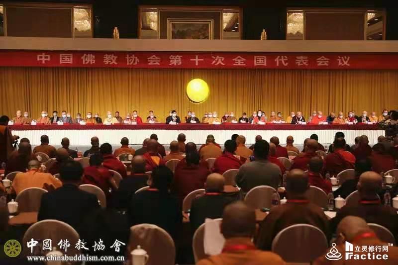 中国佛教协会第十次全国代表会议闭幕演觉当选中国佛教协会会长
